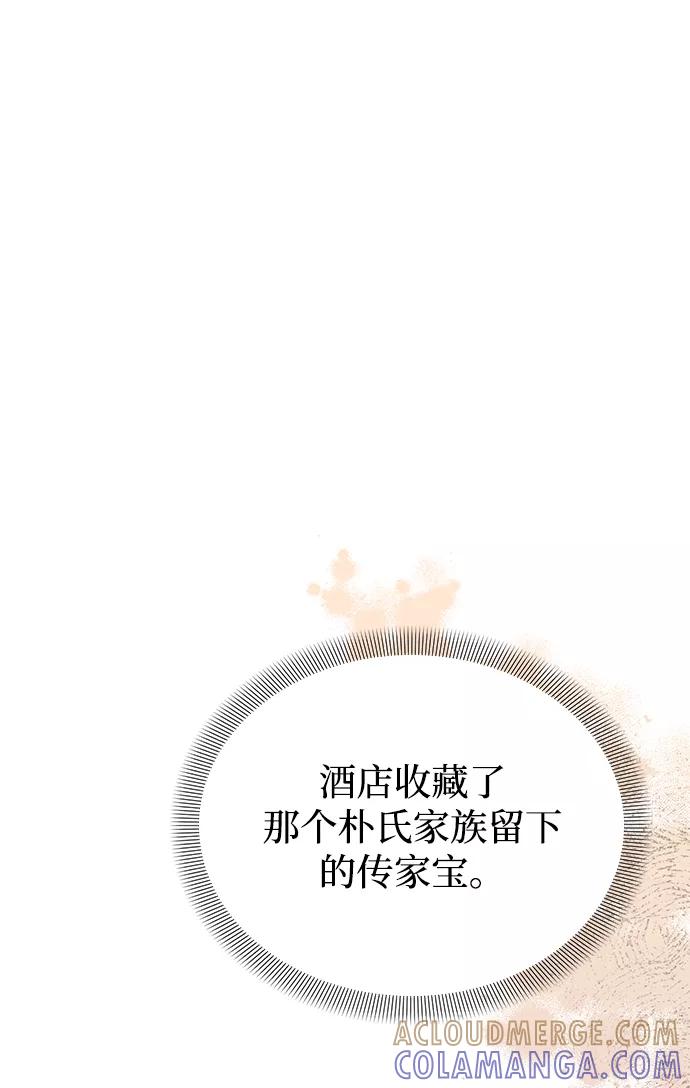 《烈女朴氏契约结婚》第29话 第67页