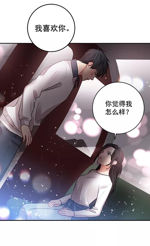 《独家恋爱指令》第29话 第59页