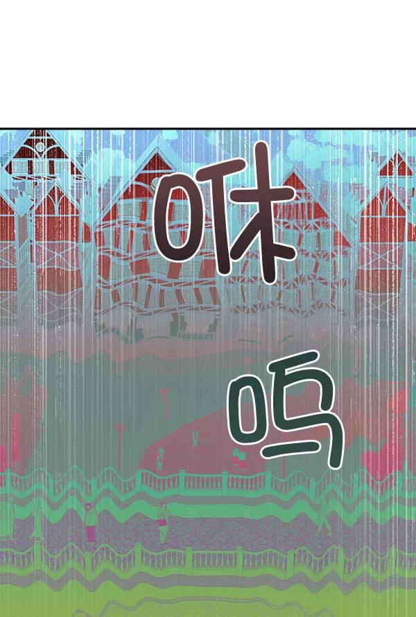 《独家恋爱指令》第29话 第11页