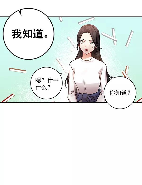 《独家恋爱指令》第29话 第41页