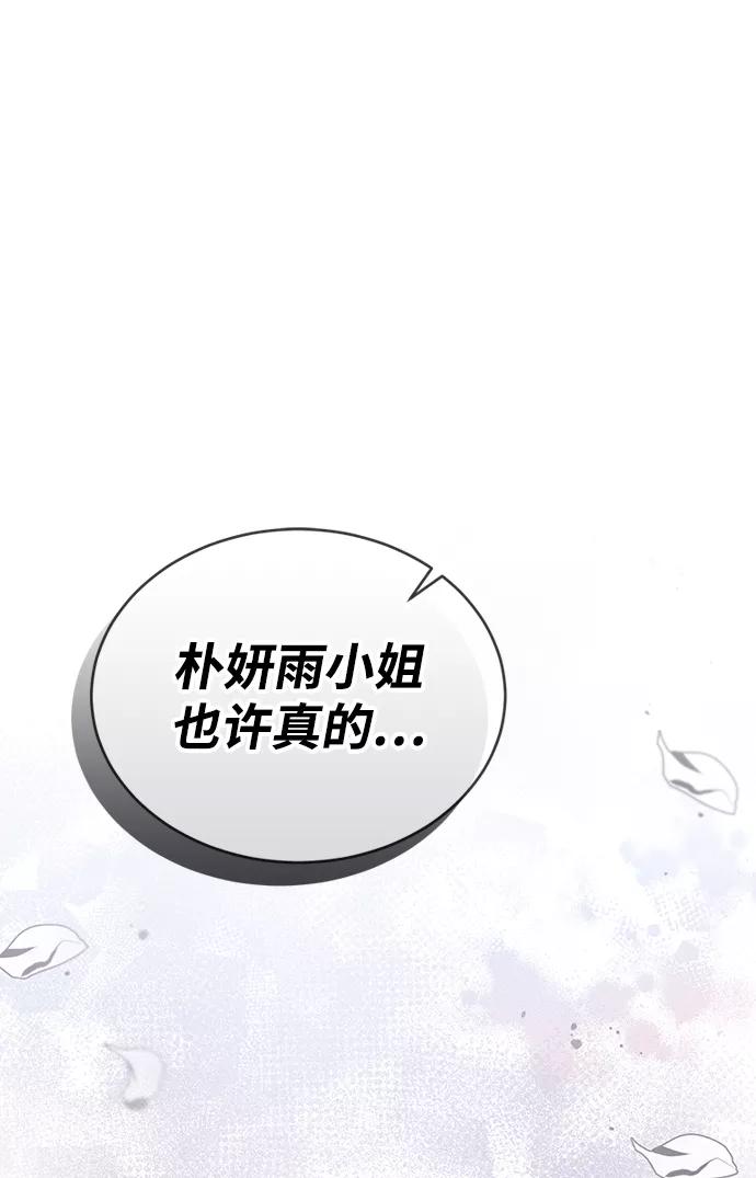 《烈女朴氏契约结婚》第29话 第3页