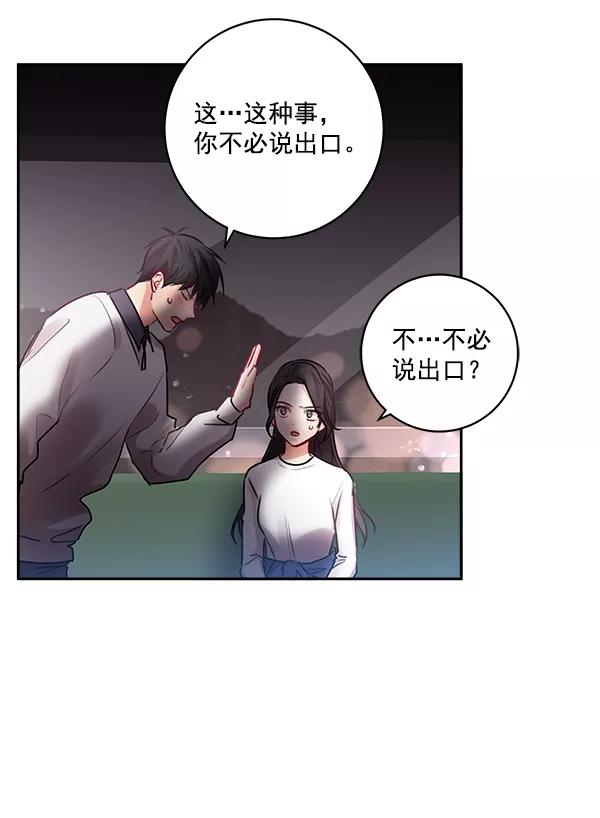 《独家恋爱指令》第29话 第42页