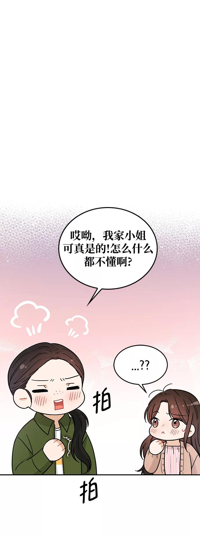 《烈女朴氏契约结婚》第29话 第27页