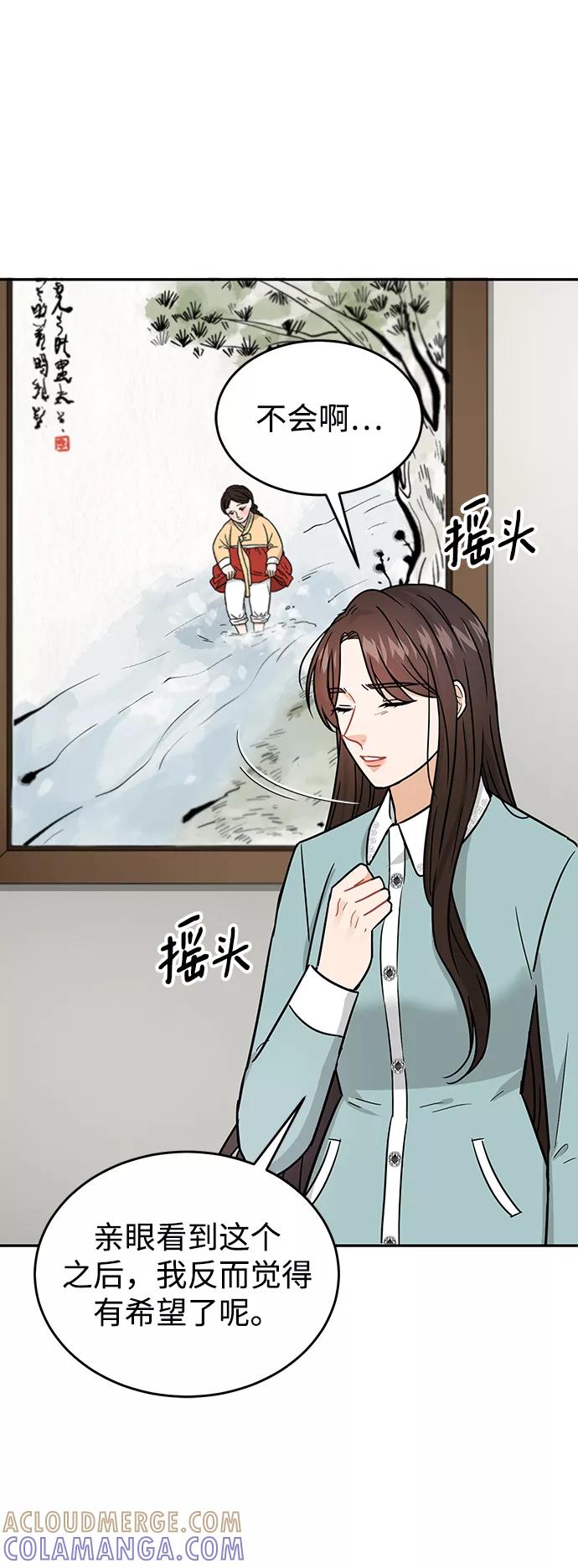 《烈女朴氏契约结婚》第29话 第82页