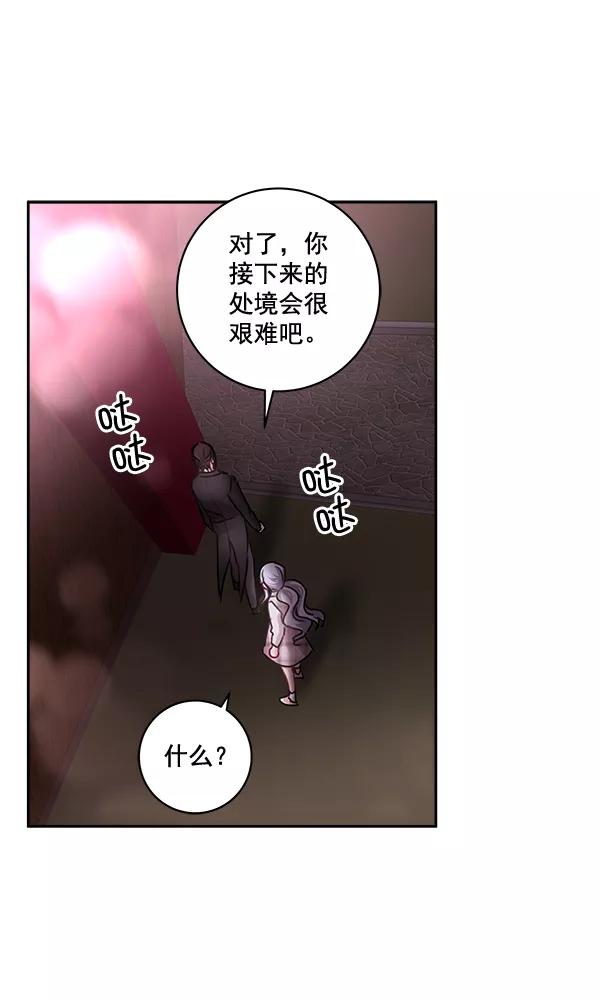 《独家恋爱指令》第29话 第69页