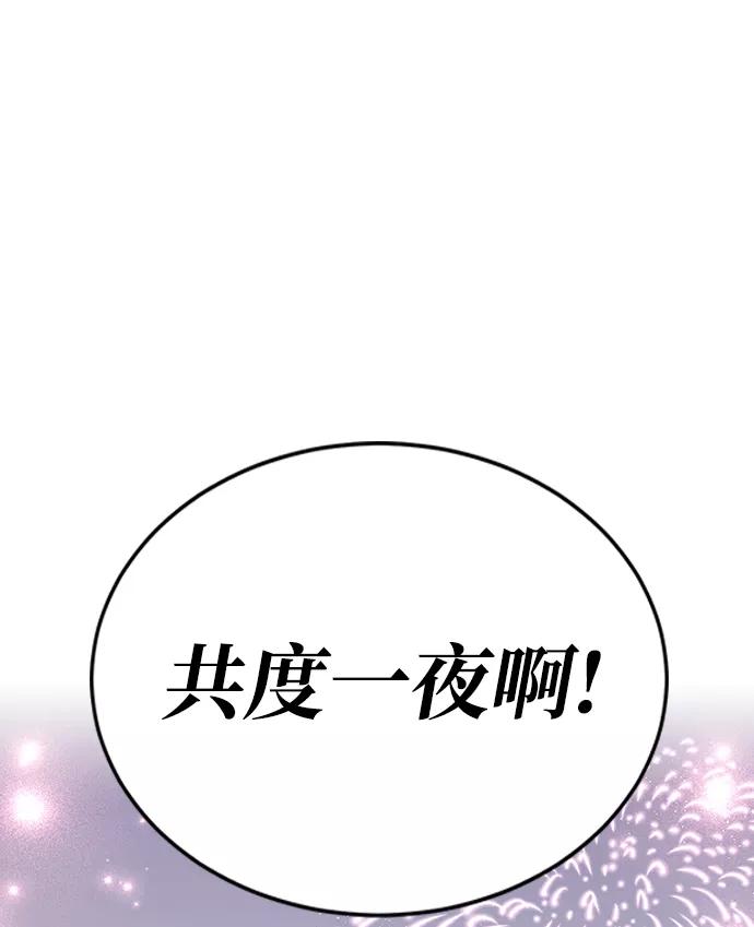 《烈女朴氏契约结婚》第29话 第29页