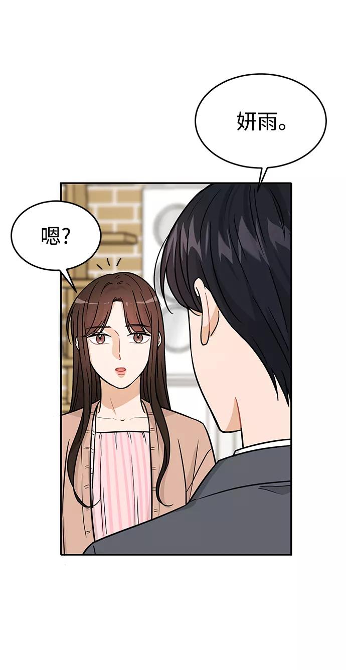 《烈女朴氏契约结婚》第29话 第44页