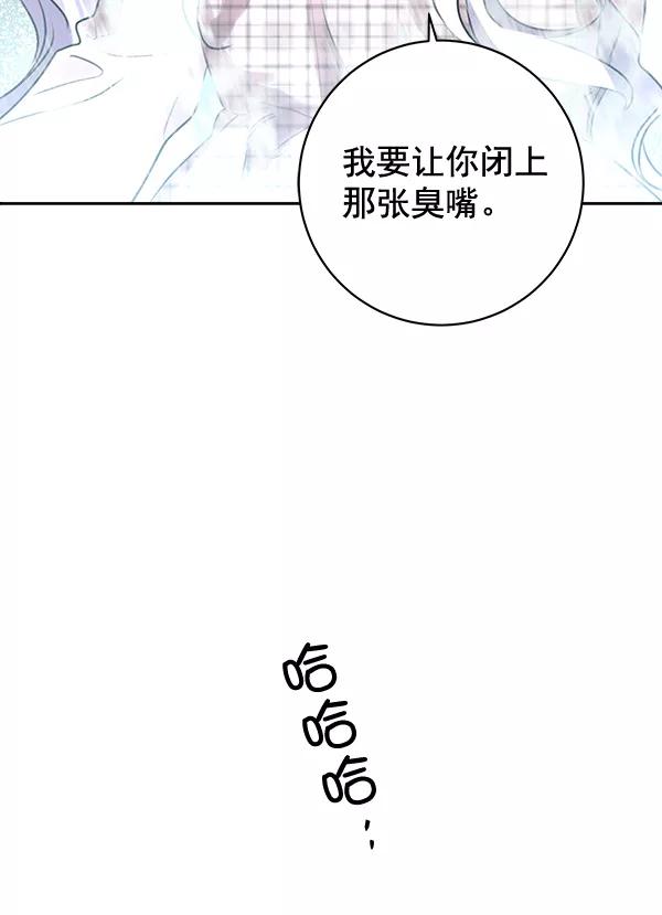 《独家恋爱指令》第29话 第75页