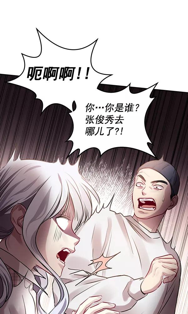 《独家恋爱指令》第29话 第21页