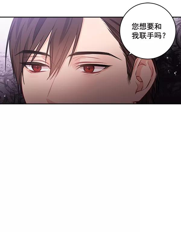 《独家恋爱指令》第29话 第6页