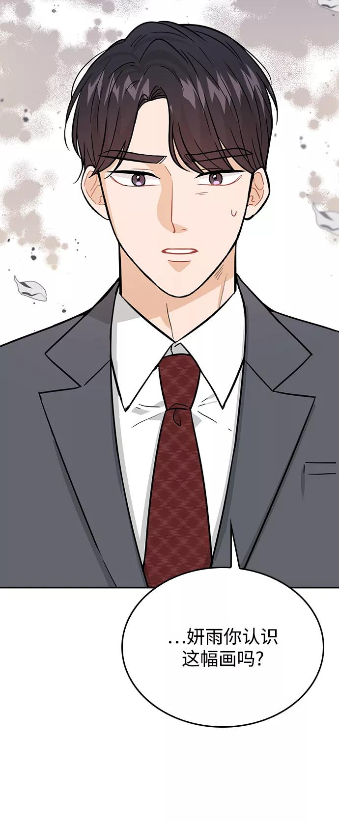 《烈女朴氏契约结婚》第29话 第69页
