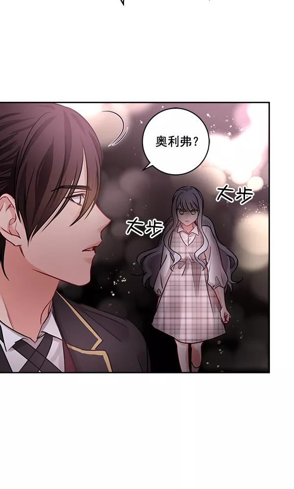 《独家恋爱指令》第29话 第63页