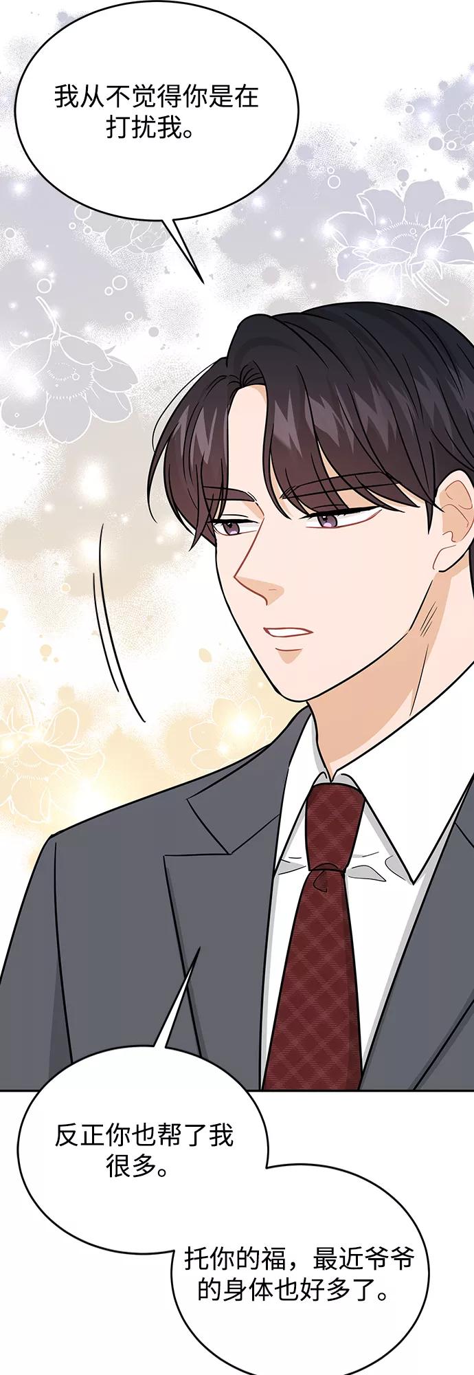 《烈女朴氏契约结婚》第29话 第41页
