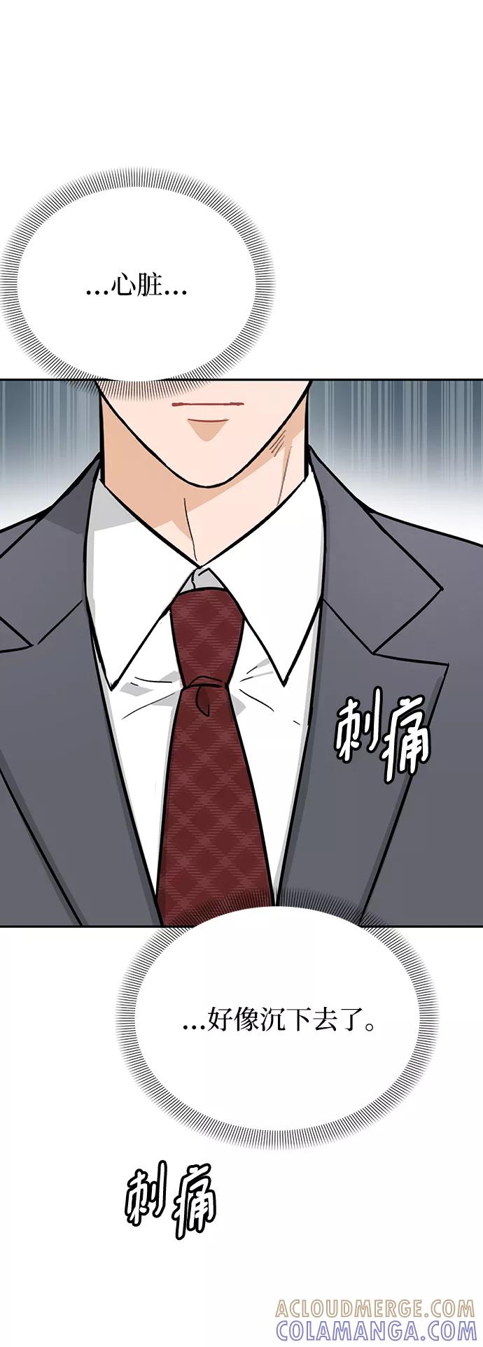《烈女朴氏契约结婚》第29话 第88页