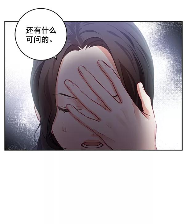 《独家恋爱指令》第29话 第8页