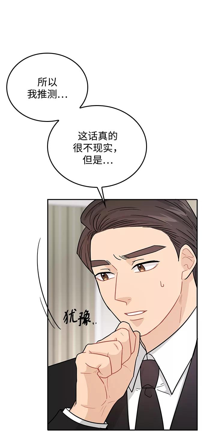 《烈女朴氏契约结婚》第29话 第2页