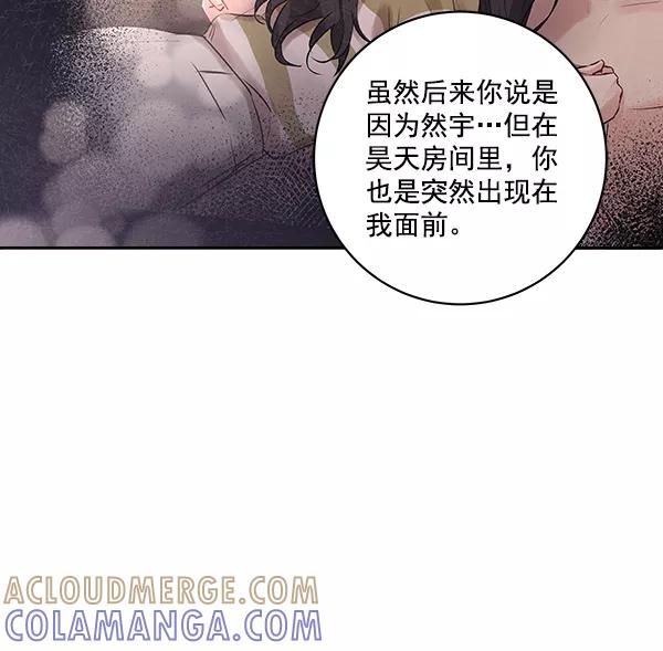 《独家恋爱指令》第29话 第46页