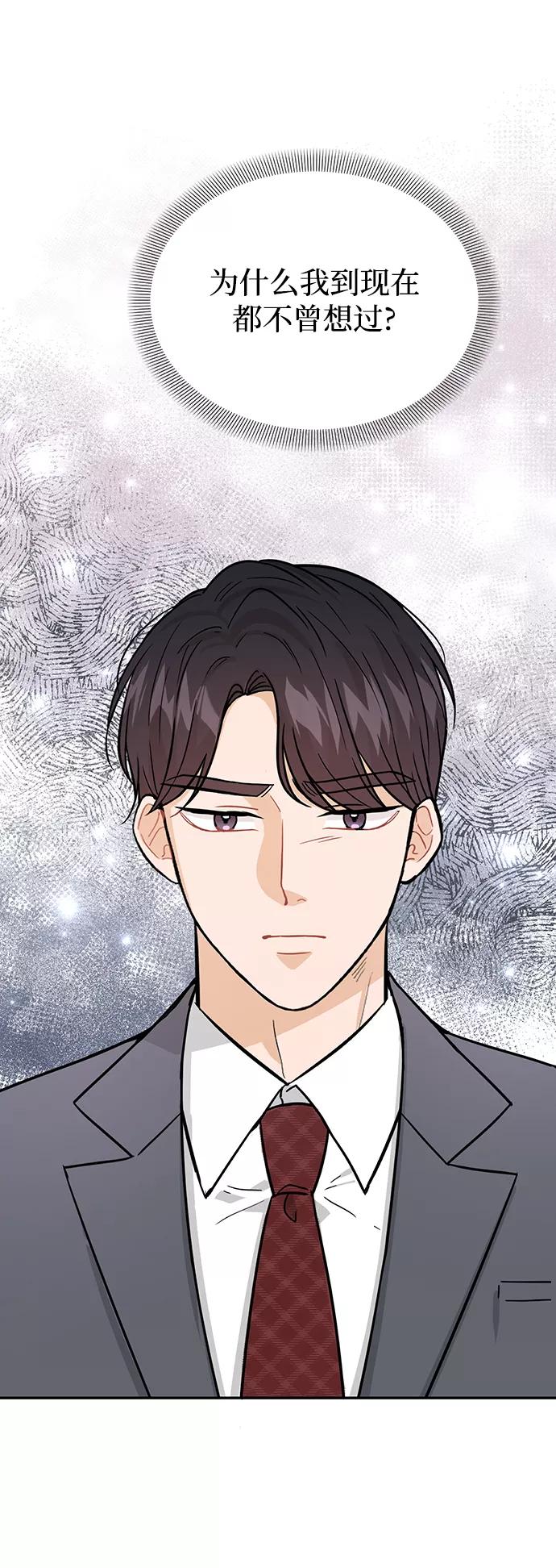 《烈女朴氏契约结婚》第29话 第89页