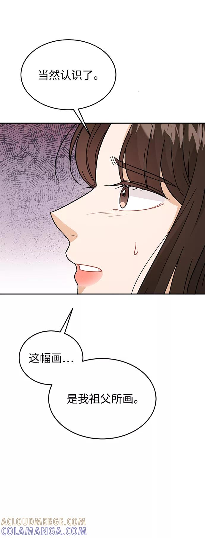 《烈女朴氏契约结婚》第29话 第70页