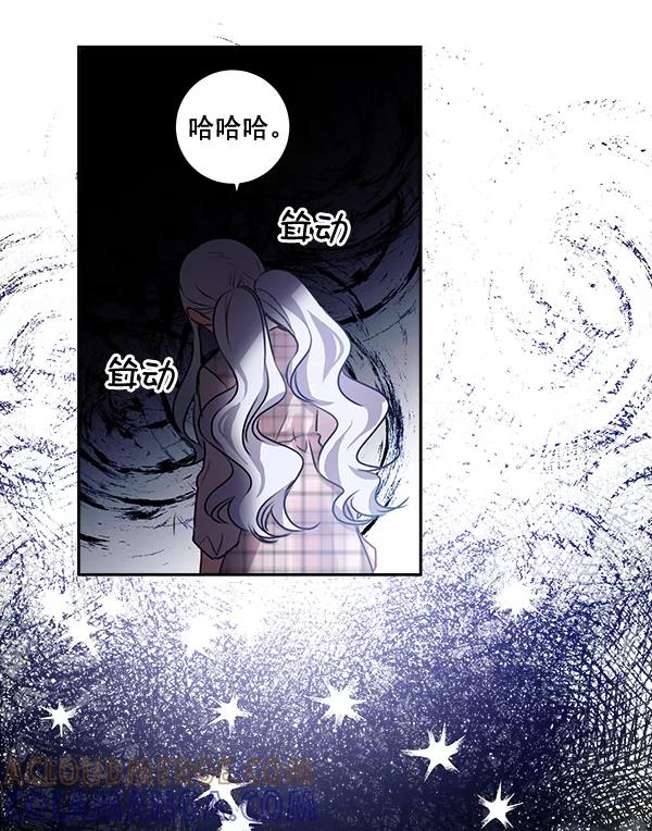 《独家恋爱指令》第29话 第73页