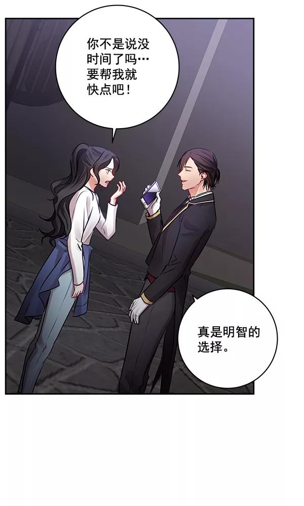 《独家恋爱指令》第29话 第9页