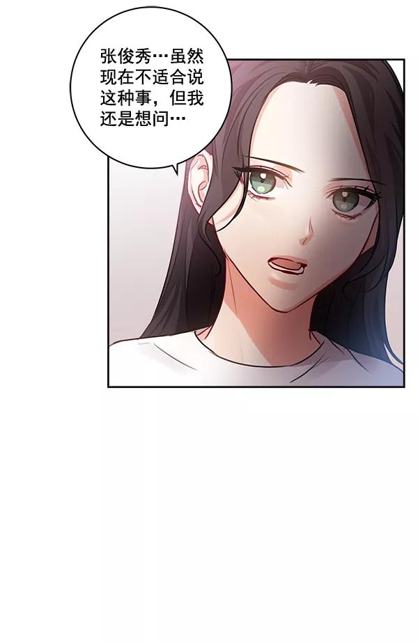 《独家恋爱指令》第29话 第56页