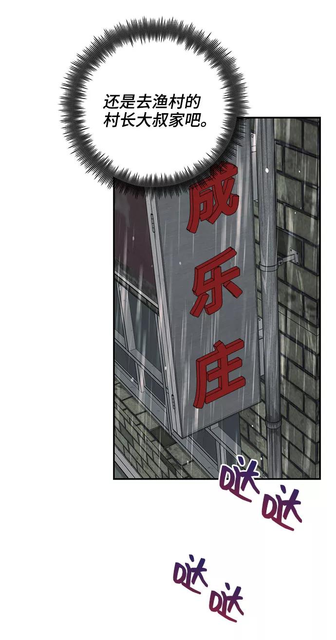 《藤壶》第3话 第84页