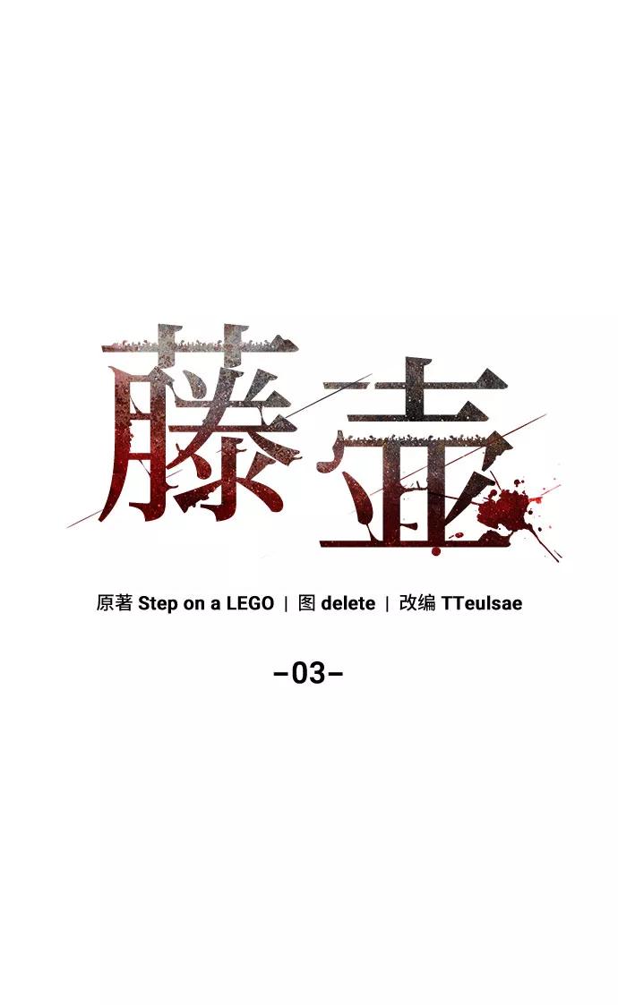 《藤壶》第3话 第15页