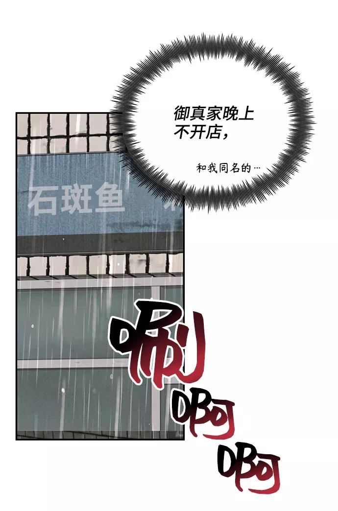 《藤壶》第3话 第83页