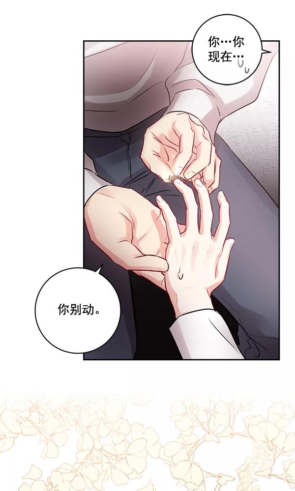 《独家恋爱指令》第30话 第15页