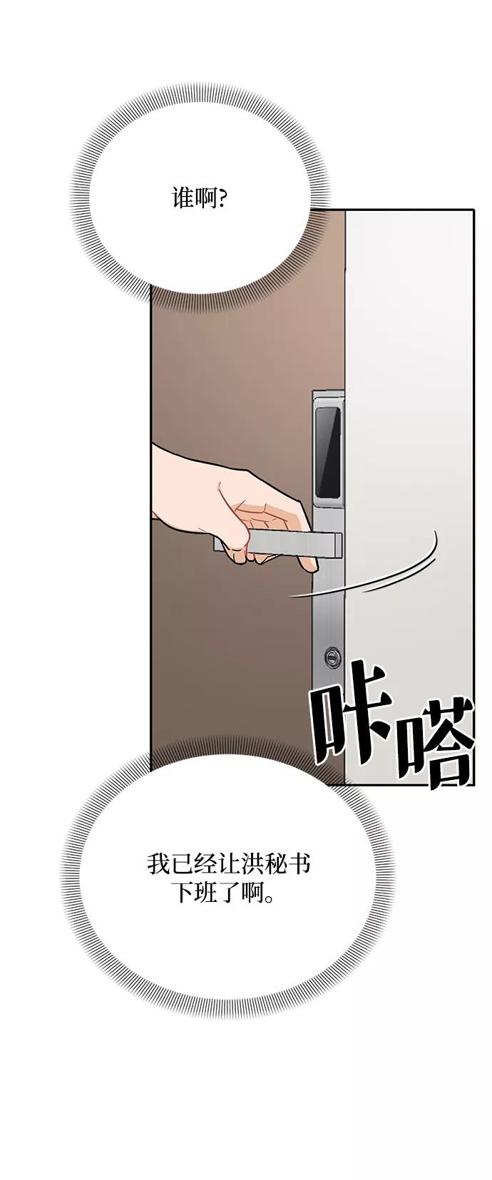 《烈女朴氏契约结婚》第30话 第11页