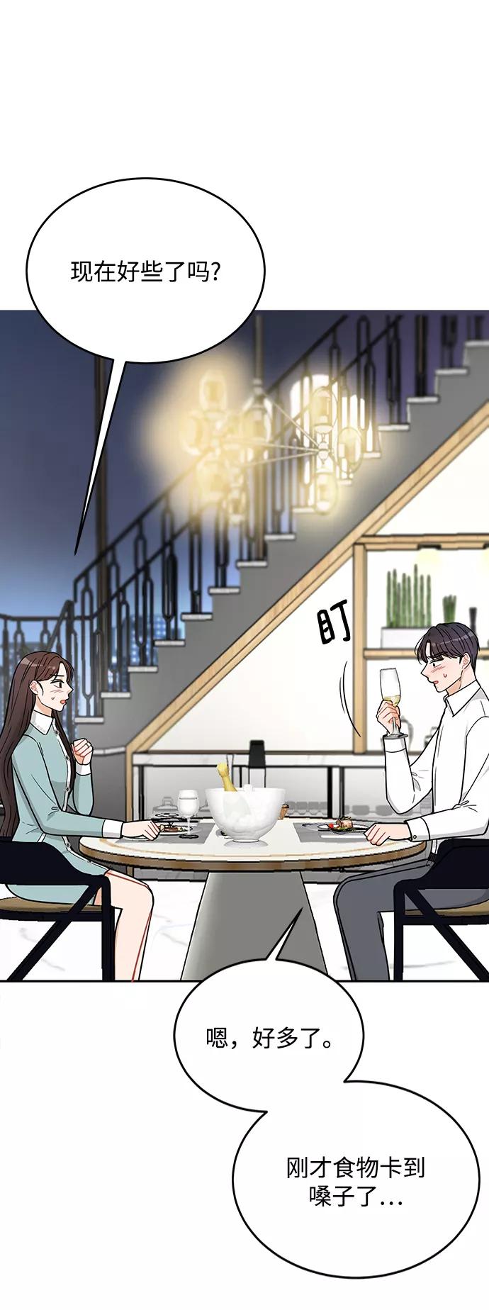 《烈女朴氏契约结婚》第30话 第42页