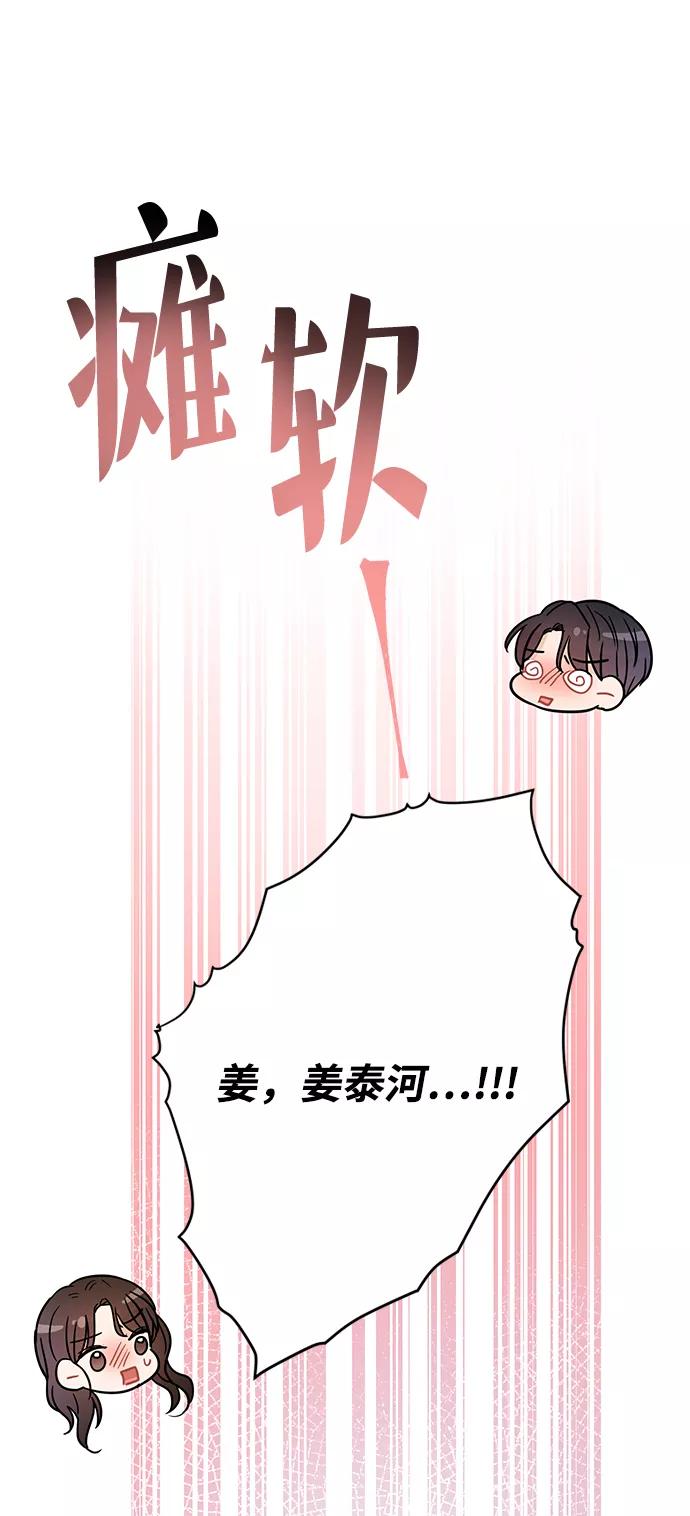 《烈女朴氏契约结婚》第30话 第66页