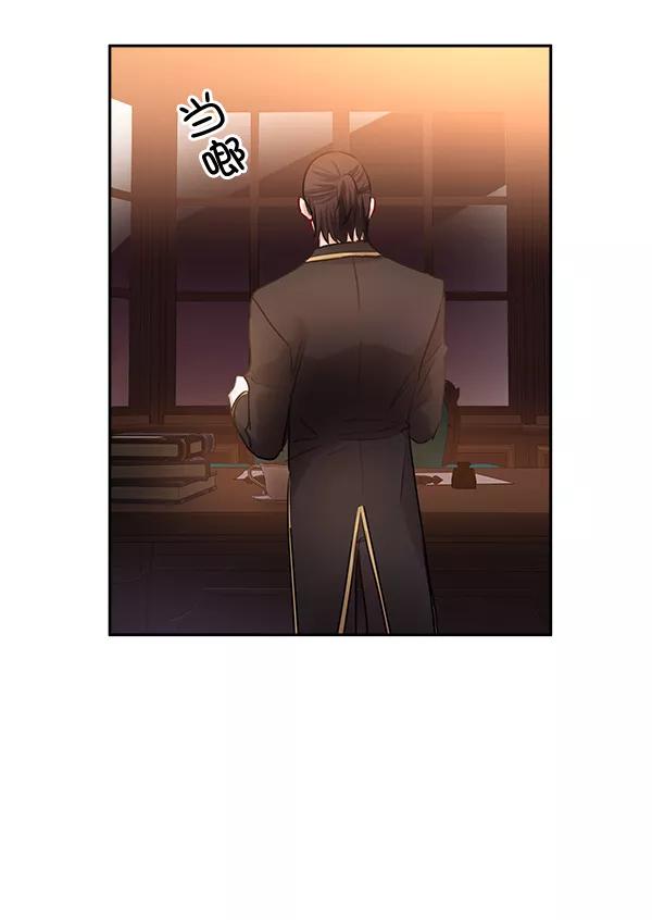 《独家恋爱指令》第30话 第65页