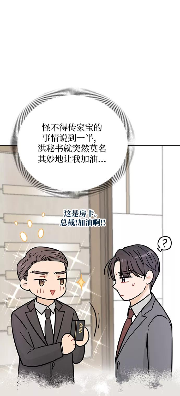 《烈女朴氏契约结婚》第30话 第29页