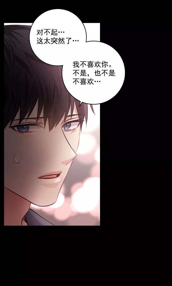 《独家恋爱指令》第30话 第29页