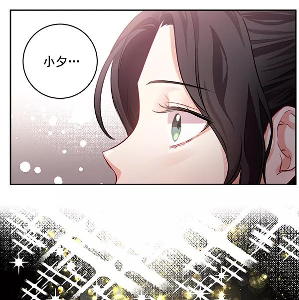 《独家恋爱指令》第30话 第9页