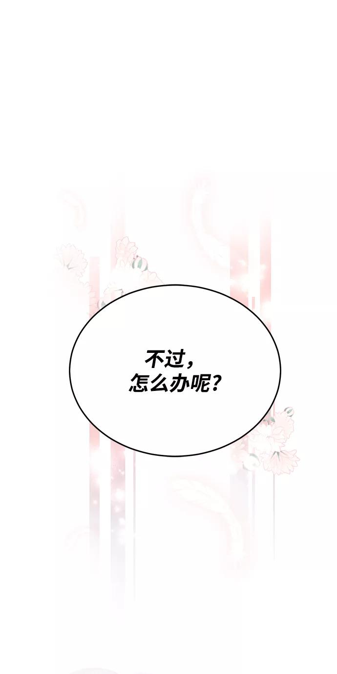 《烈女朴氏契约结婚》第30话 第57页