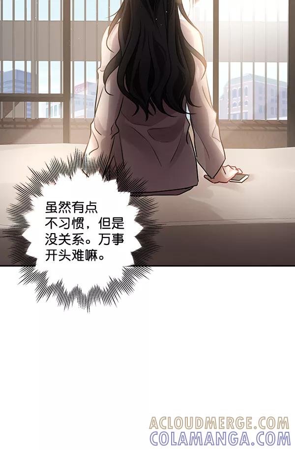 《独家恋爱指令》第30话 第22页