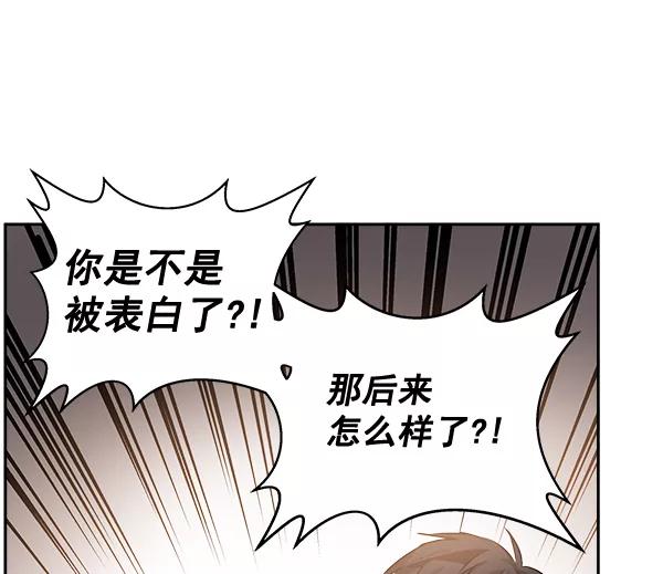 《独家恋爱指令》第30话 第48页