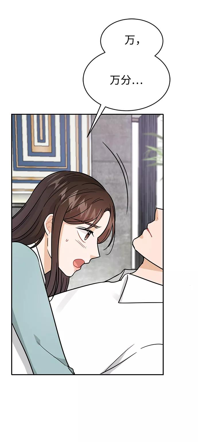 《烈女朴氏契约结婚》第30话 第72页