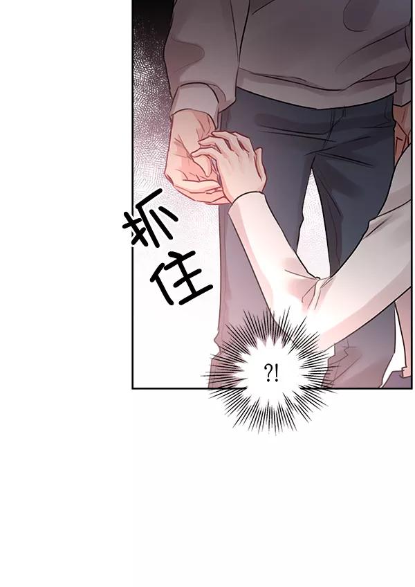 《独家恋爱指令》第30话 第8页