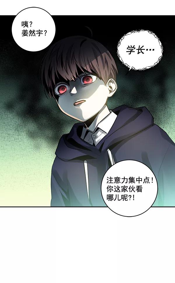 《独家恋爱指令》第30话 第53页