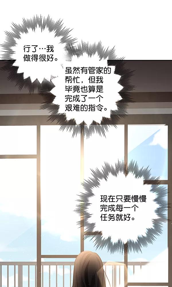 《独家恋爱指令》第30话 第21页