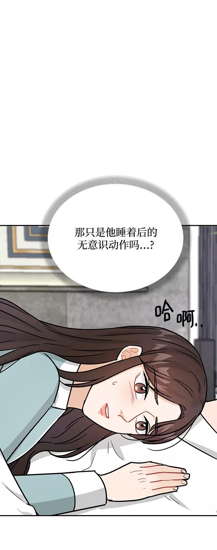 《烈女朴氏契约结婚》第30话 第78页