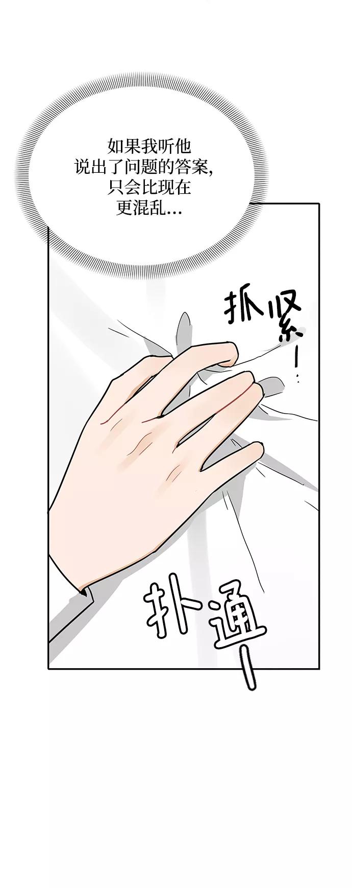 《烈女朴氏契约结婚》第30话 第87页