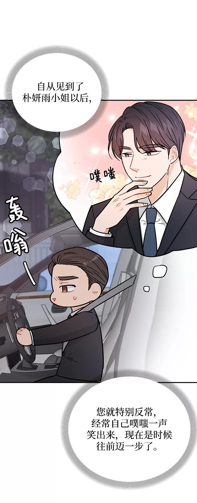 《烈女朴氏契约结婚》第30话 第24页