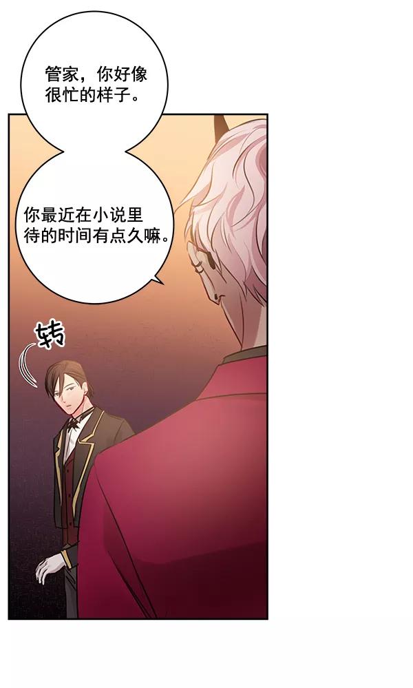 《独家恋爱指令》第30话 第66页