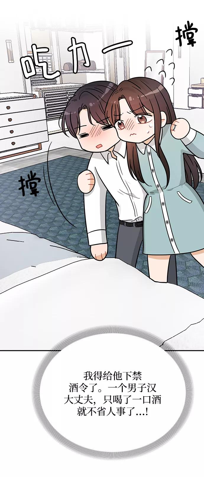 《烈女朴氏契约结婚》第30话 第68页