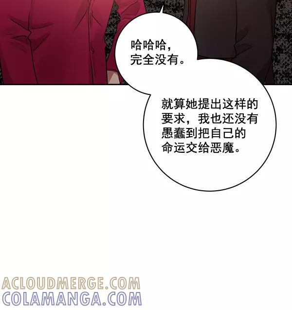 《独家恋爱指令》第30话 第76页